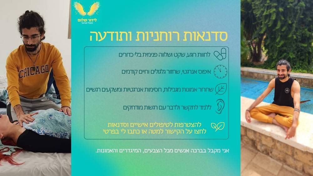 Lidor Shalom - לידור שלום